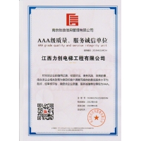 丰城级质量、服务诚信单位